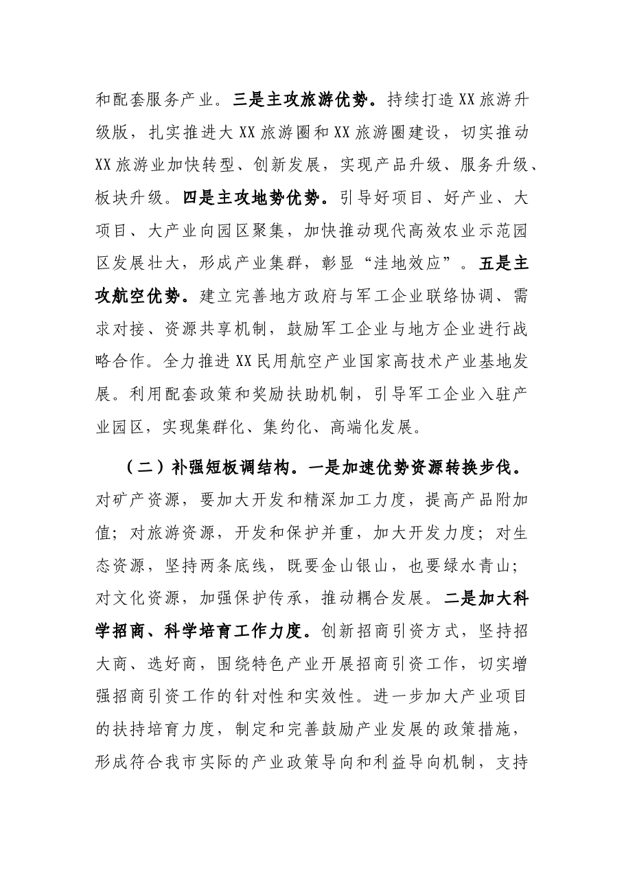 在市委中心组学习读书会上的讲话.docx,第4页预览