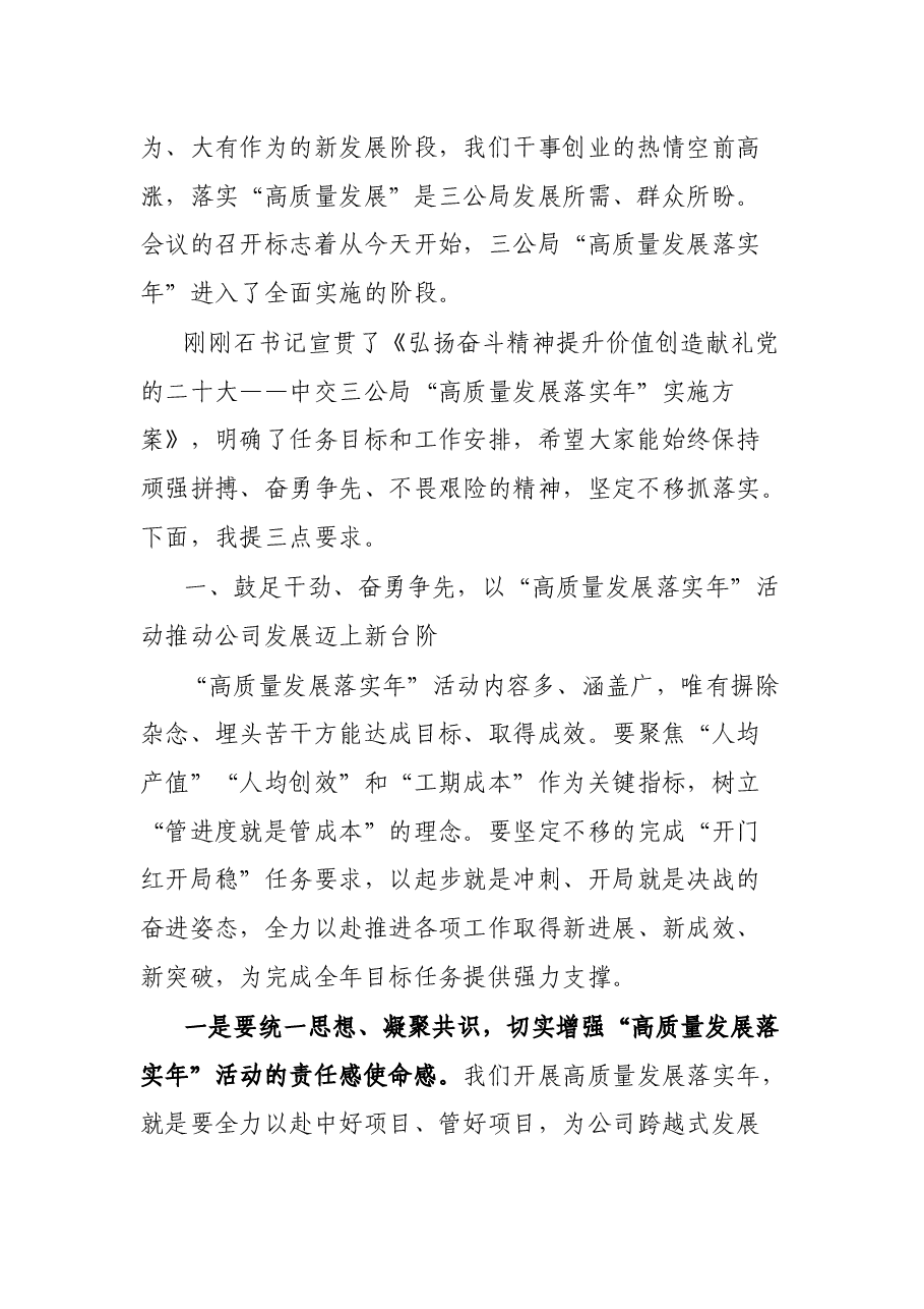 中交三公局“高质量发展落实年”活动京津冀片区动员大会上的讲话.docx,第2页预览