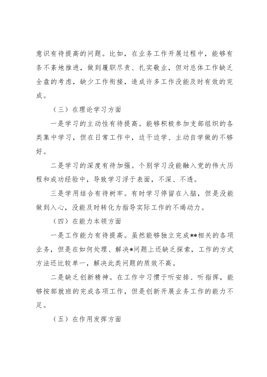 党员干部2022年度组织生活会个人发言提纲.docx,第2页预览