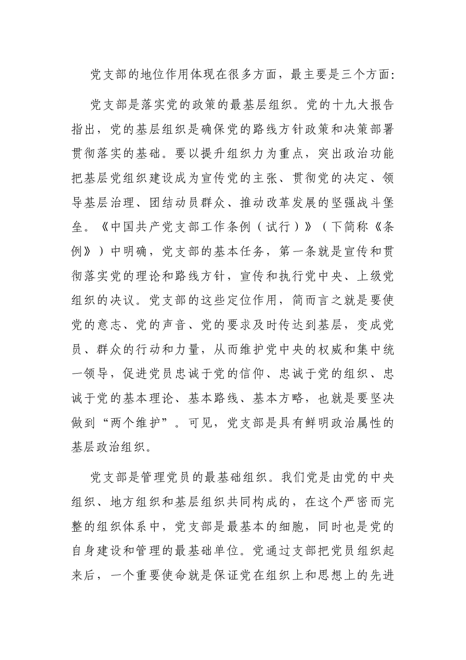 在2021——2022机关党支部书记培训会上的辅导讲话.docx,第2页预览