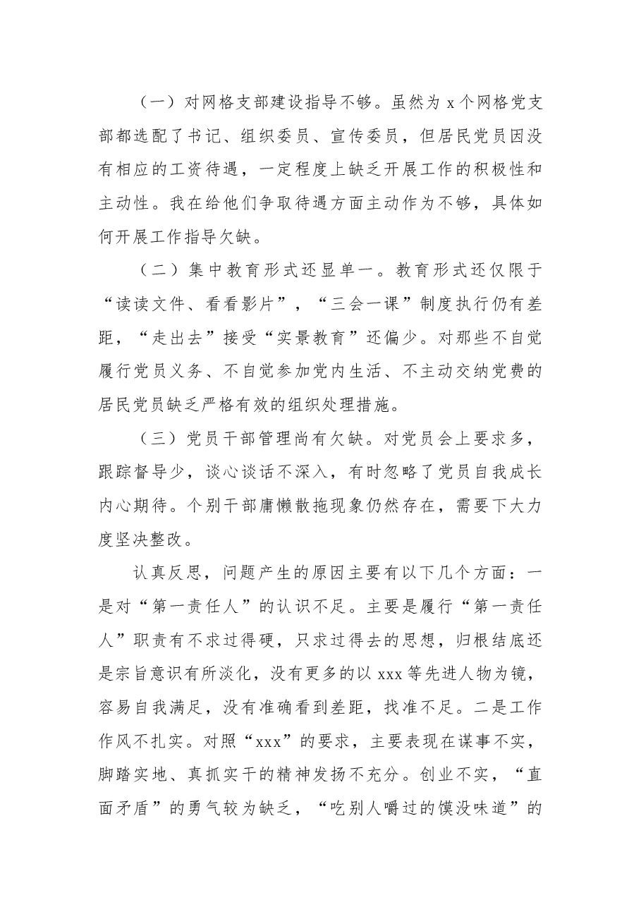 社区党委书记抓党建工作述职报告.docx,第3页预览