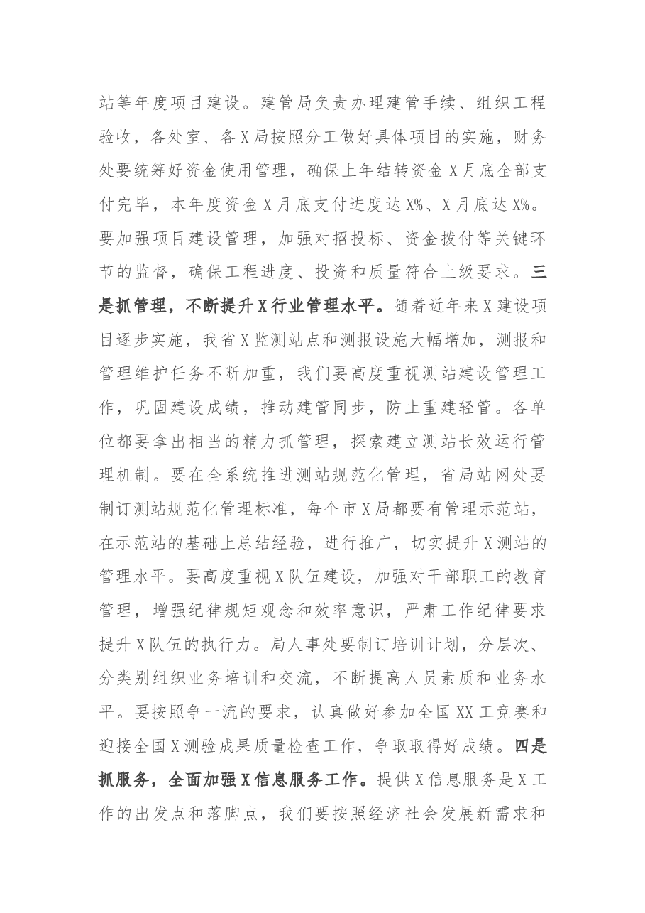 在X局下半年工作推进会议上的讲话.docx,第4页预览