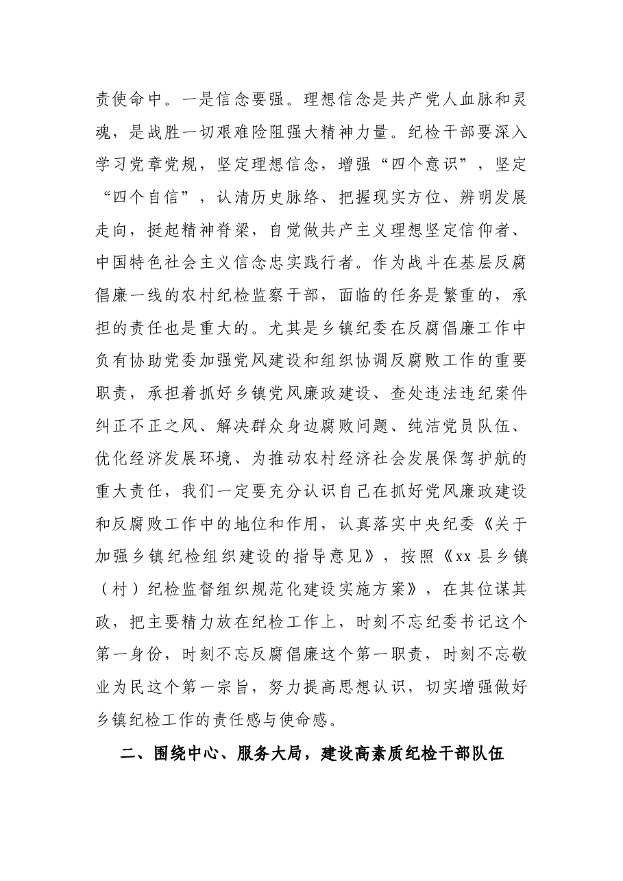 在纪检监察干部培训班开班式上的讲话.docx,第3页预览