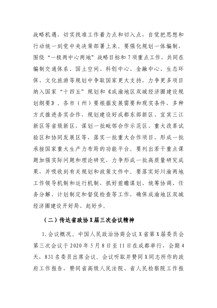 在党工委(扩大)会议上传达学习省“两会”精神暨市委常委会(扩大)会议精神的讲话.docx,第4页预览