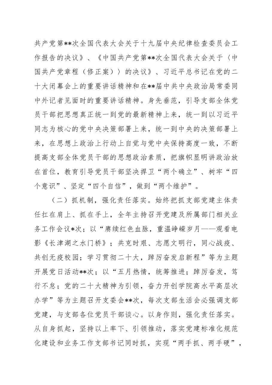 高校党支部书记2022年抓党建工作述职报告.docx,第2页预览