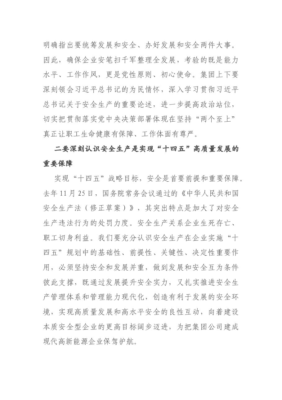 在2021年安全工作会暨安委会上的讲话(集团公司).docx,第2页预览