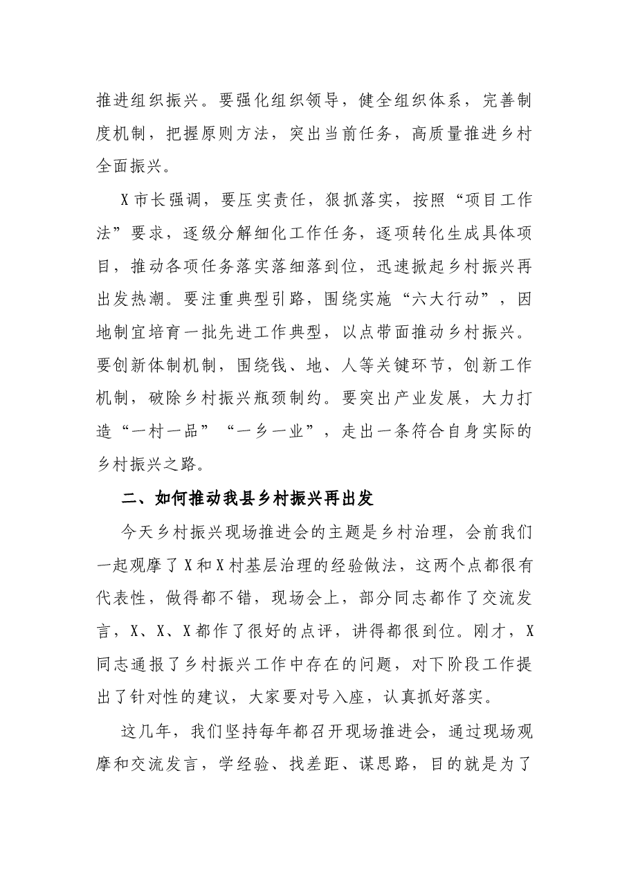 在全县乡村振兴现场推进会上的讲话.docx,第3页预览