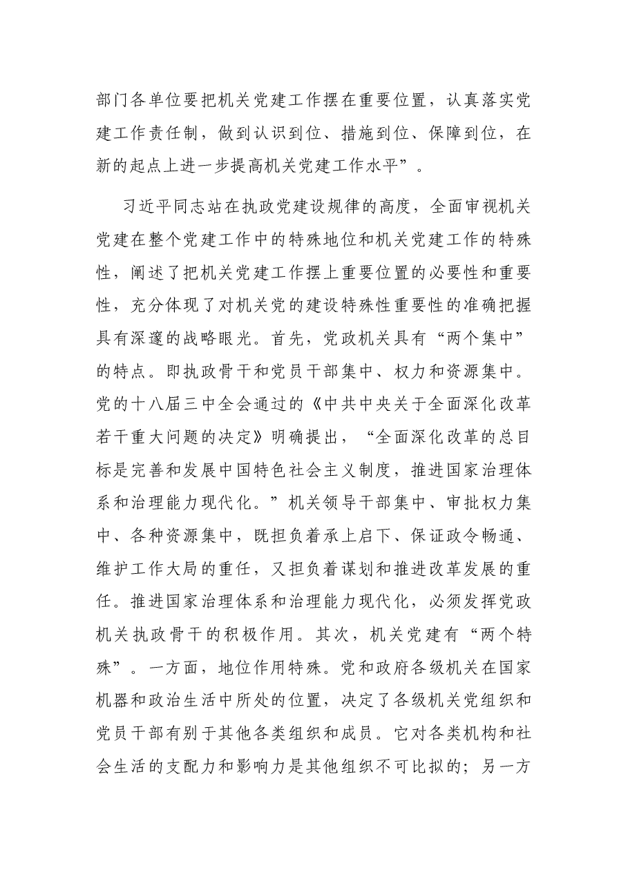 在市直党校培训班上的讲话.docx,第4页预览
