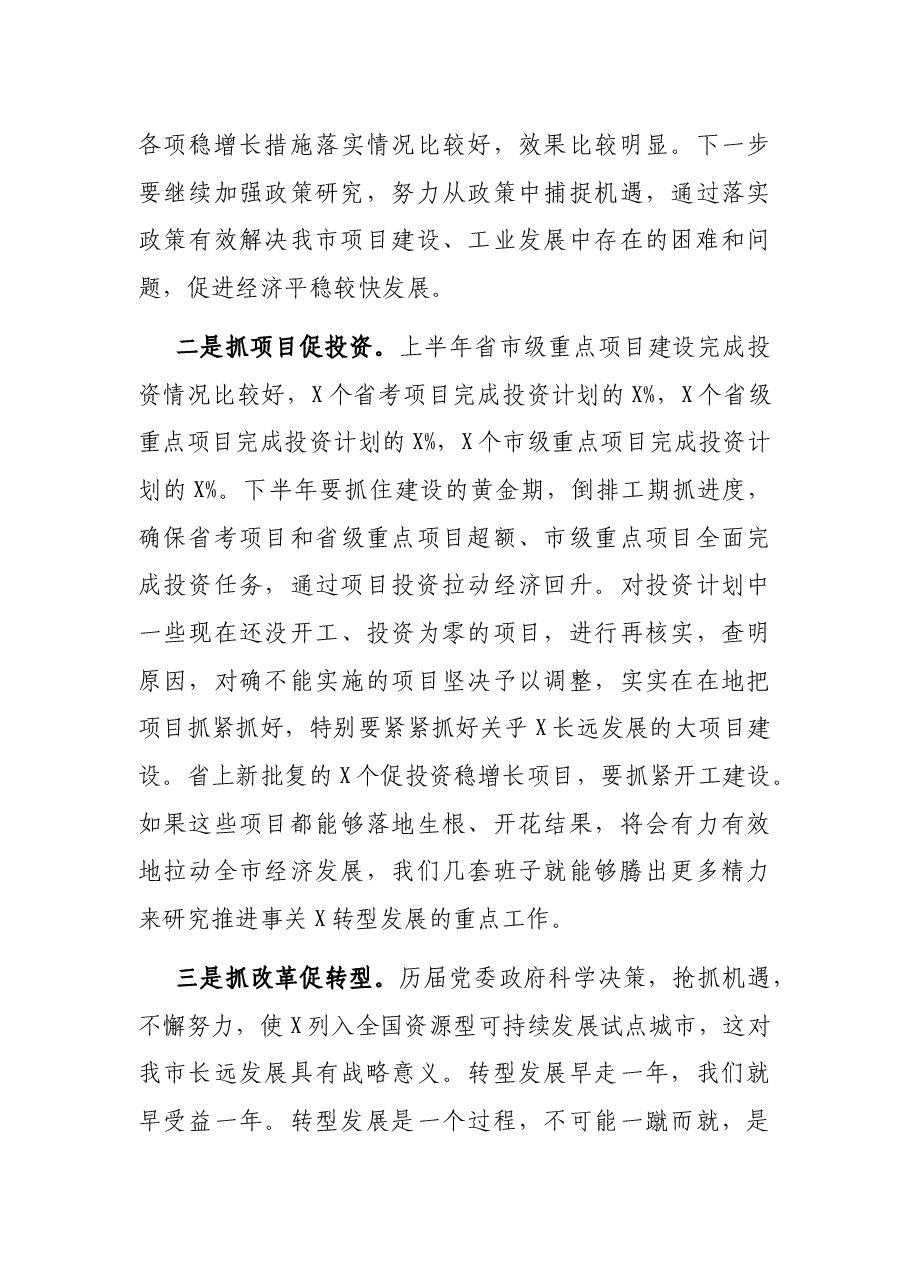 在市政府市政协联席会议上的讲话.docx,第4页预览