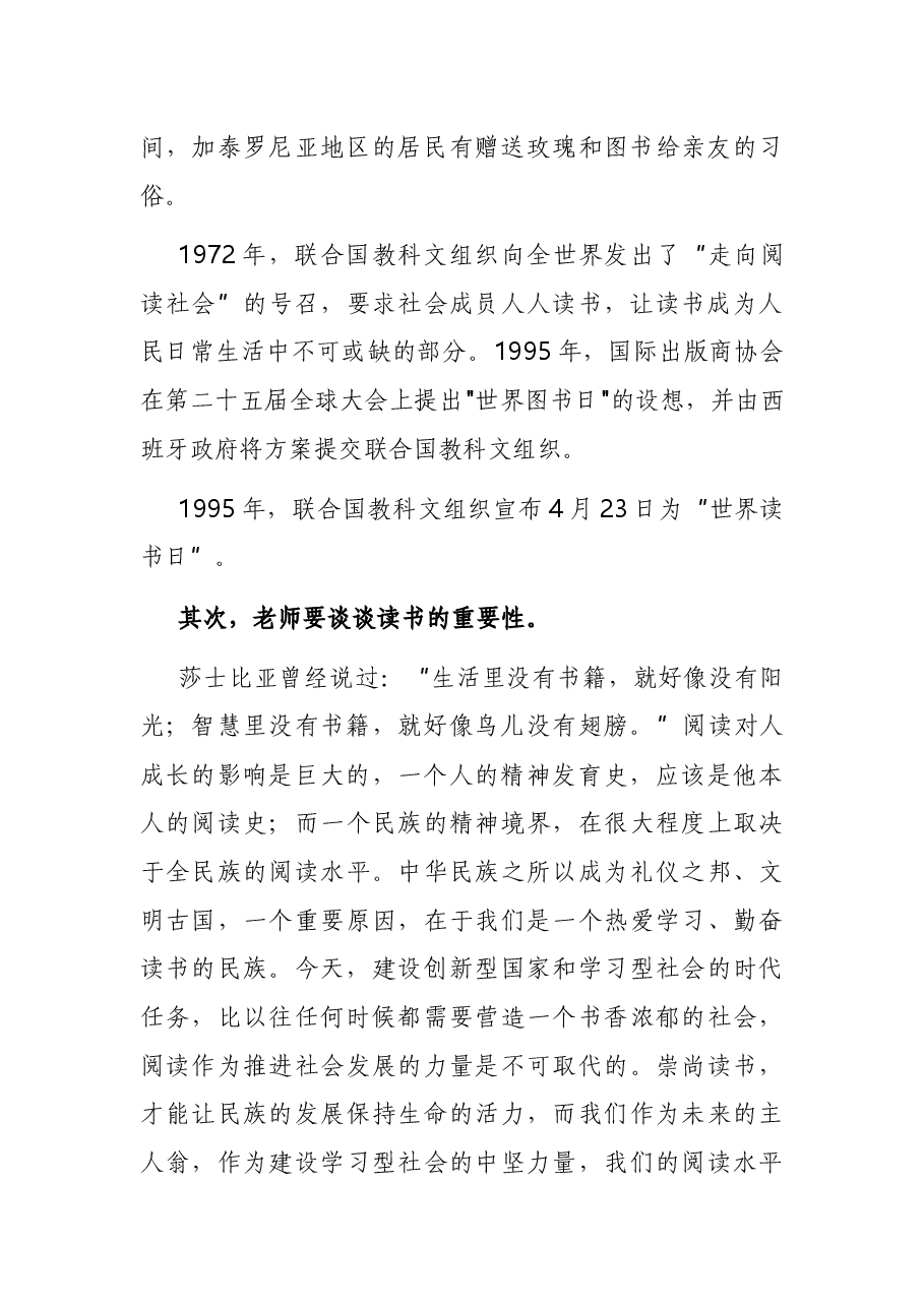 在升旗仪式上的讲话.docx,第2页预览