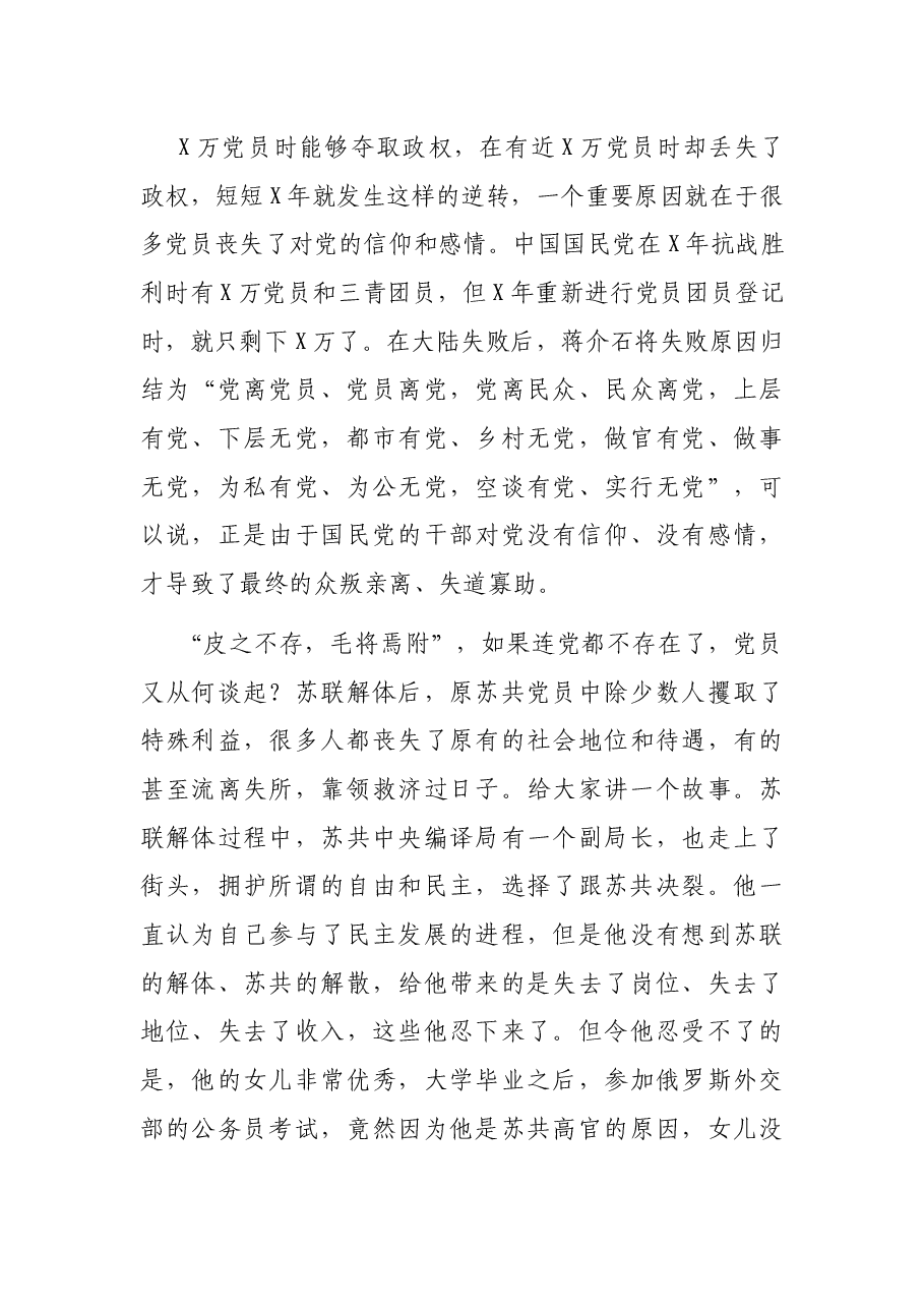 在全市村干部“培训周”动员大会上的讲话.docx,第4页预览