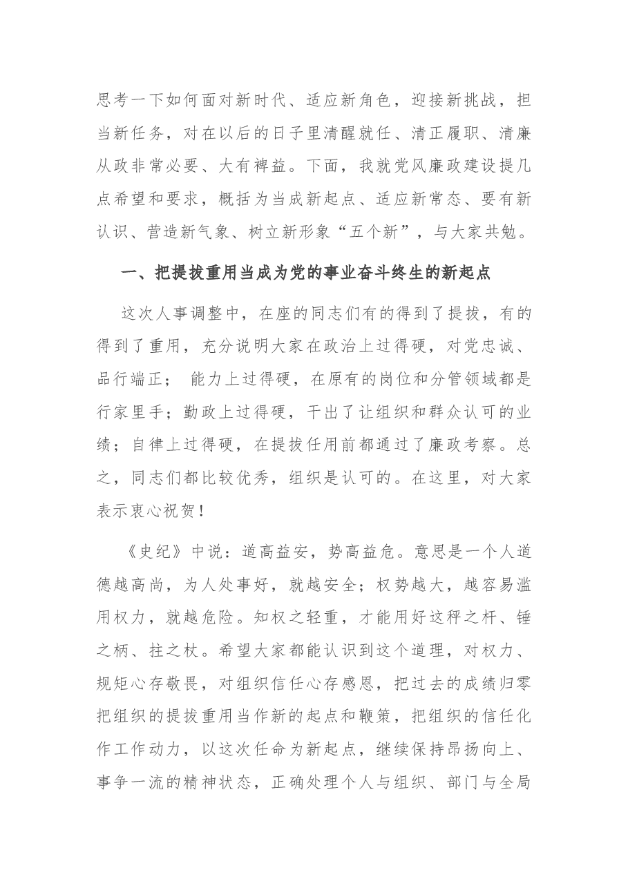 在乡镇领导班子换届集体廉政谈话会议上的讲话.docx,第2页预览