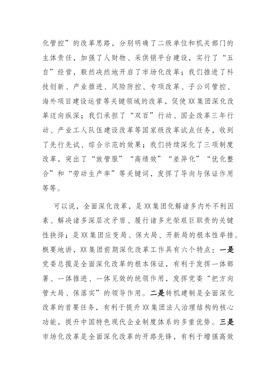 在“全面深化改革年”动员部署大会上的讲话.docx，第3页预览