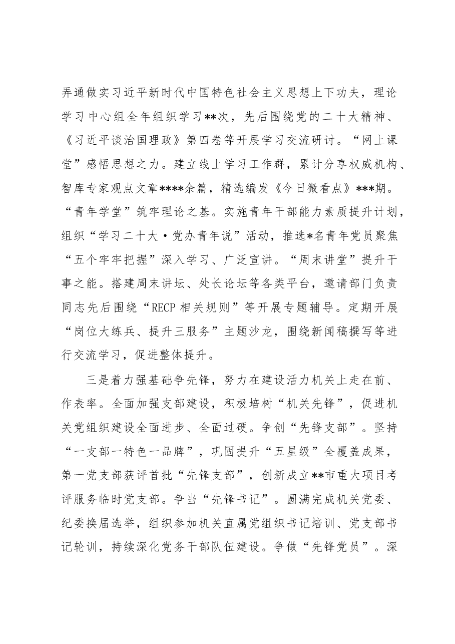 市委办公室机关党委书记2022年度机关党建工作述职报告.docx,第2页预览