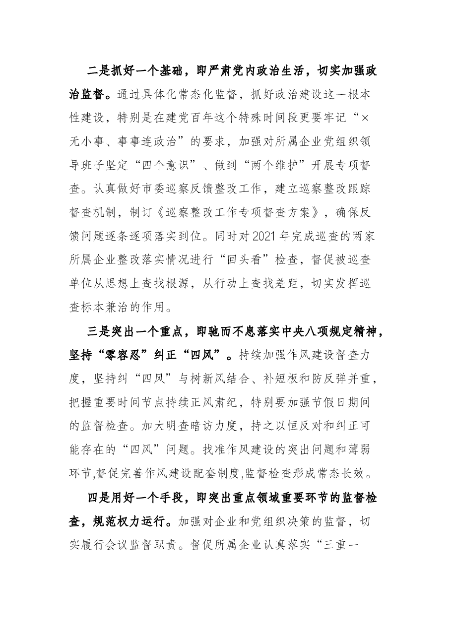 在党建与党风廉政建设工作部署会上的讲话.docx,第2页预览