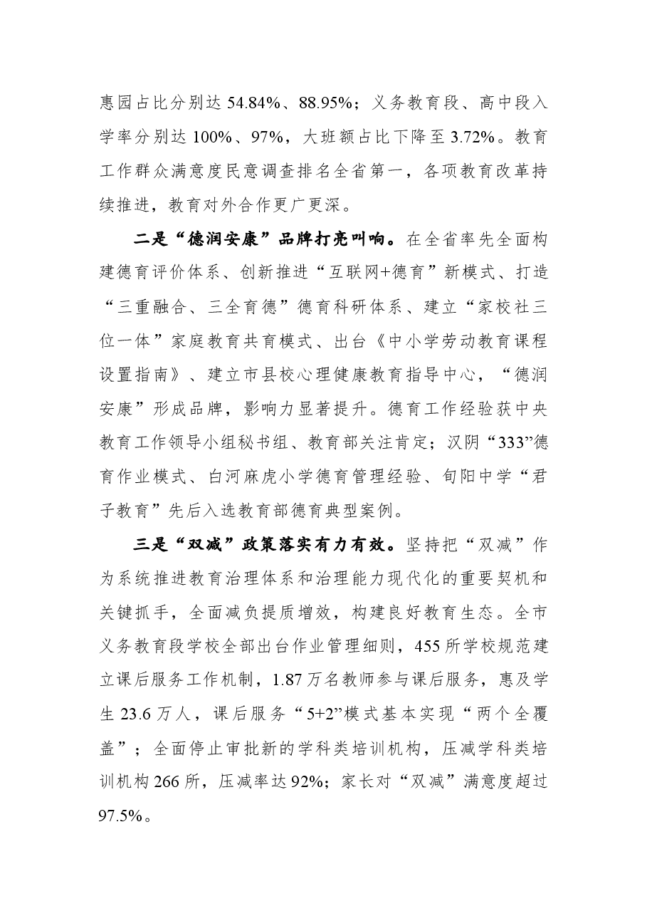 在全市教育体育工作视频会议上的讲话.docx,第2页预览