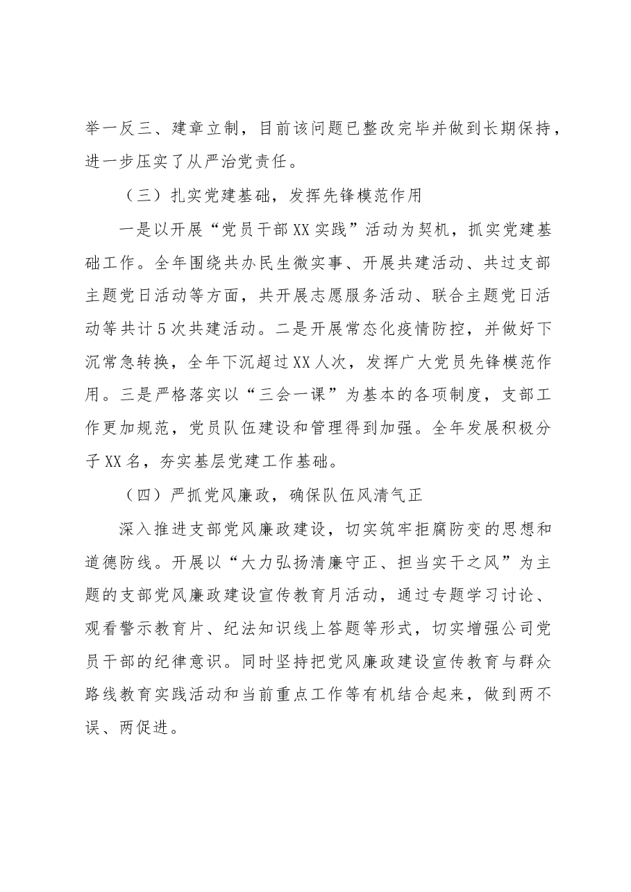 20XX年度基层党建工作述职报告.docx,第2页预览