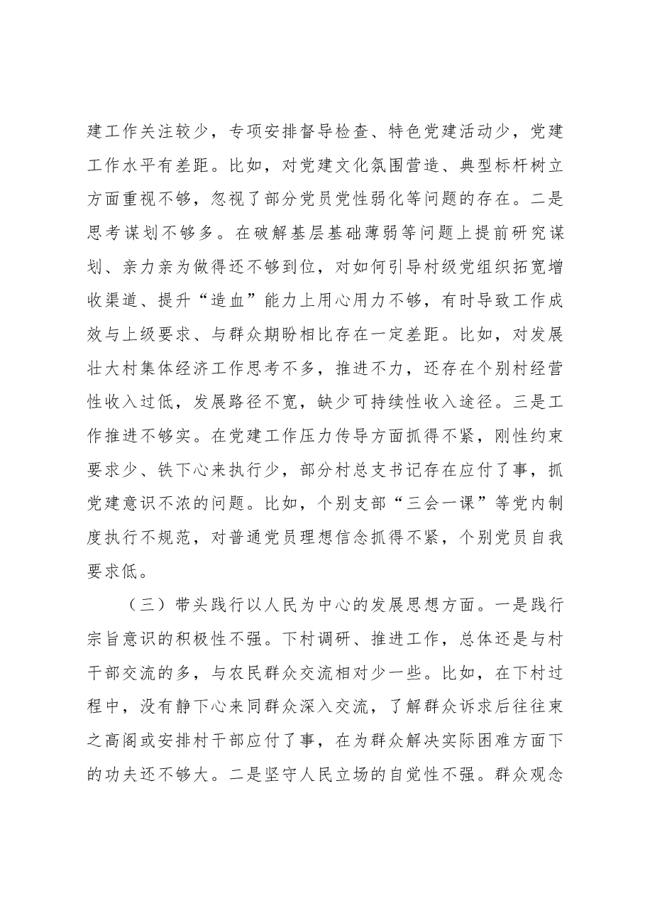 2023组织生活会民主生活会个人发言提纲(2).docx,第3页预览