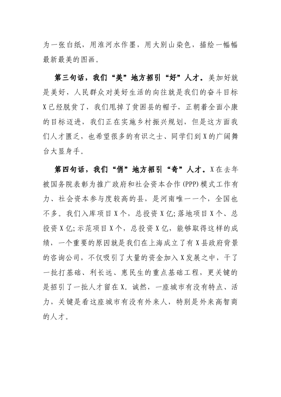 在市人才政策推介暨重点项目签约仪式上的讲话.docx,第4页预览