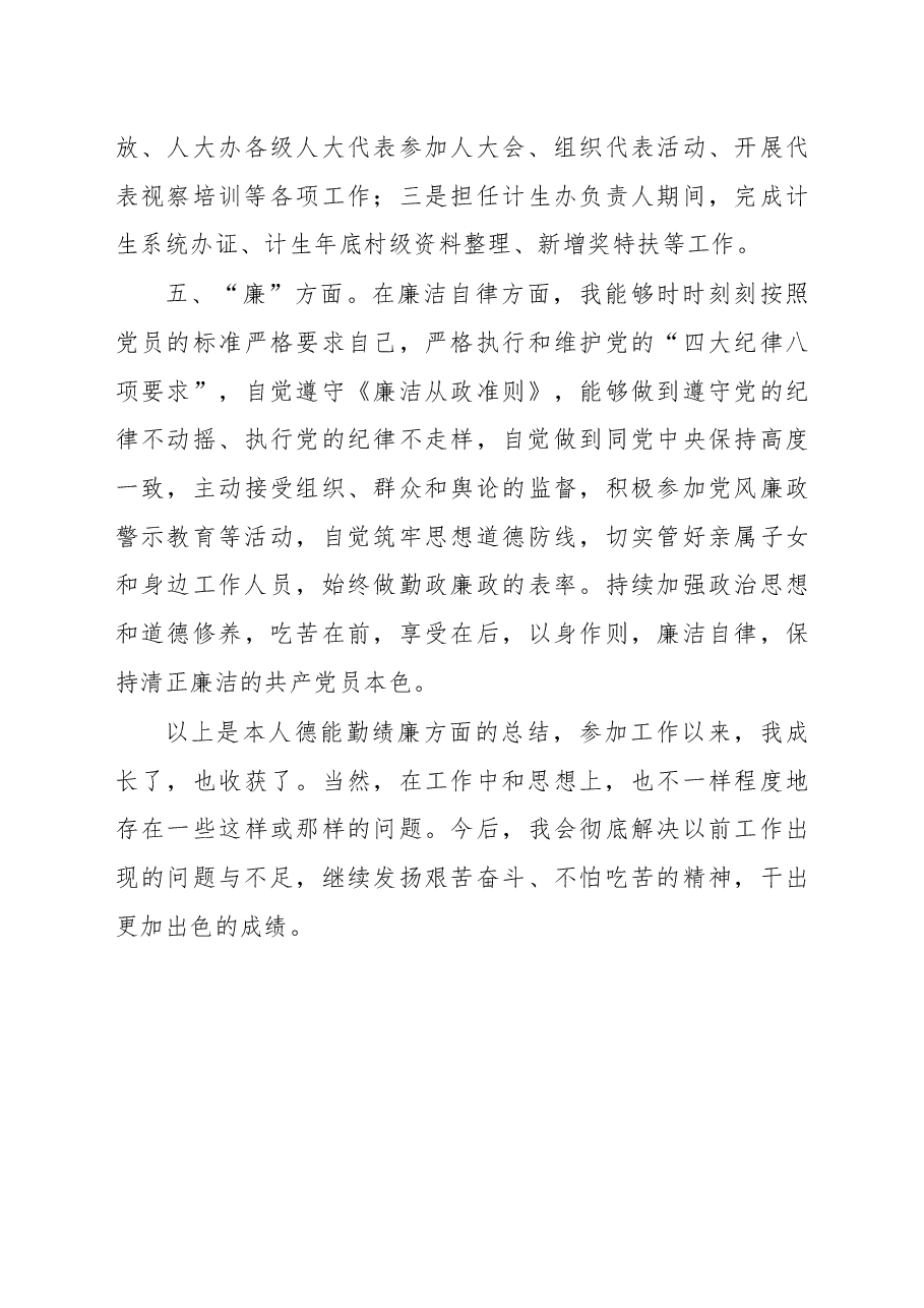 2022年德能勤绩廉个人述职报告.docx,第3页预览