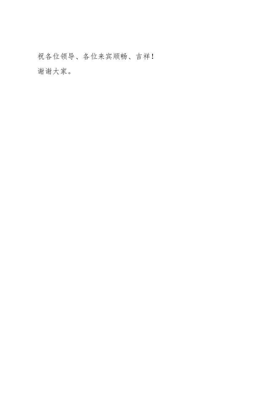 三国文化游节开幕式致辞.doc,第3页预览