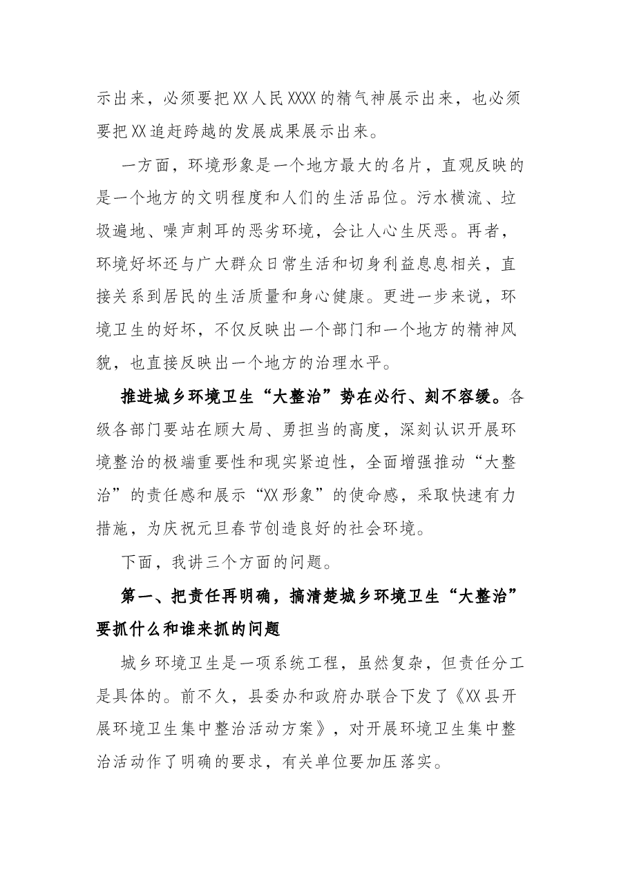 在推进全县城乡环境卫生“大整治”会议上的讲话.docx,第2页预览