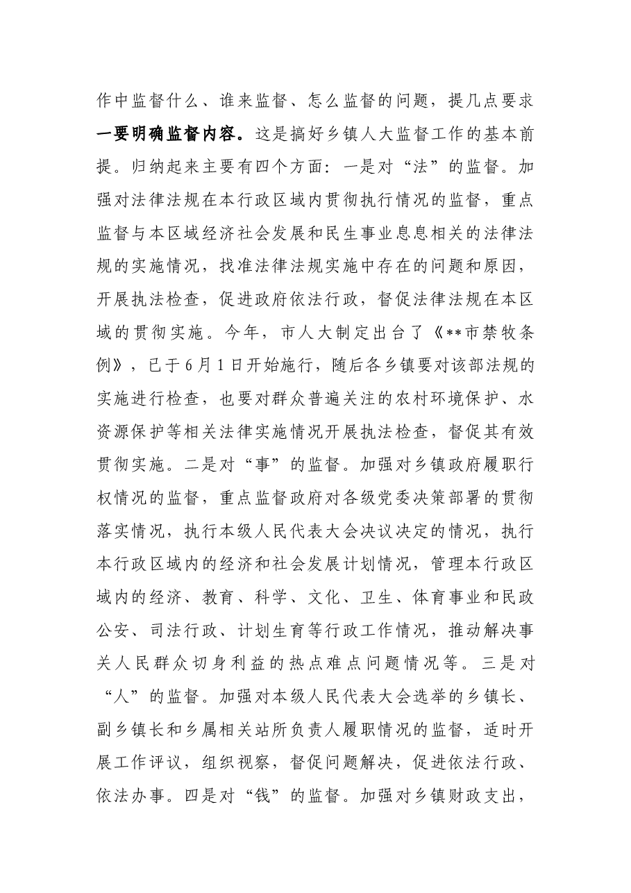 在全县乡镇人大工作会议上的讲话.docx,第4页预览