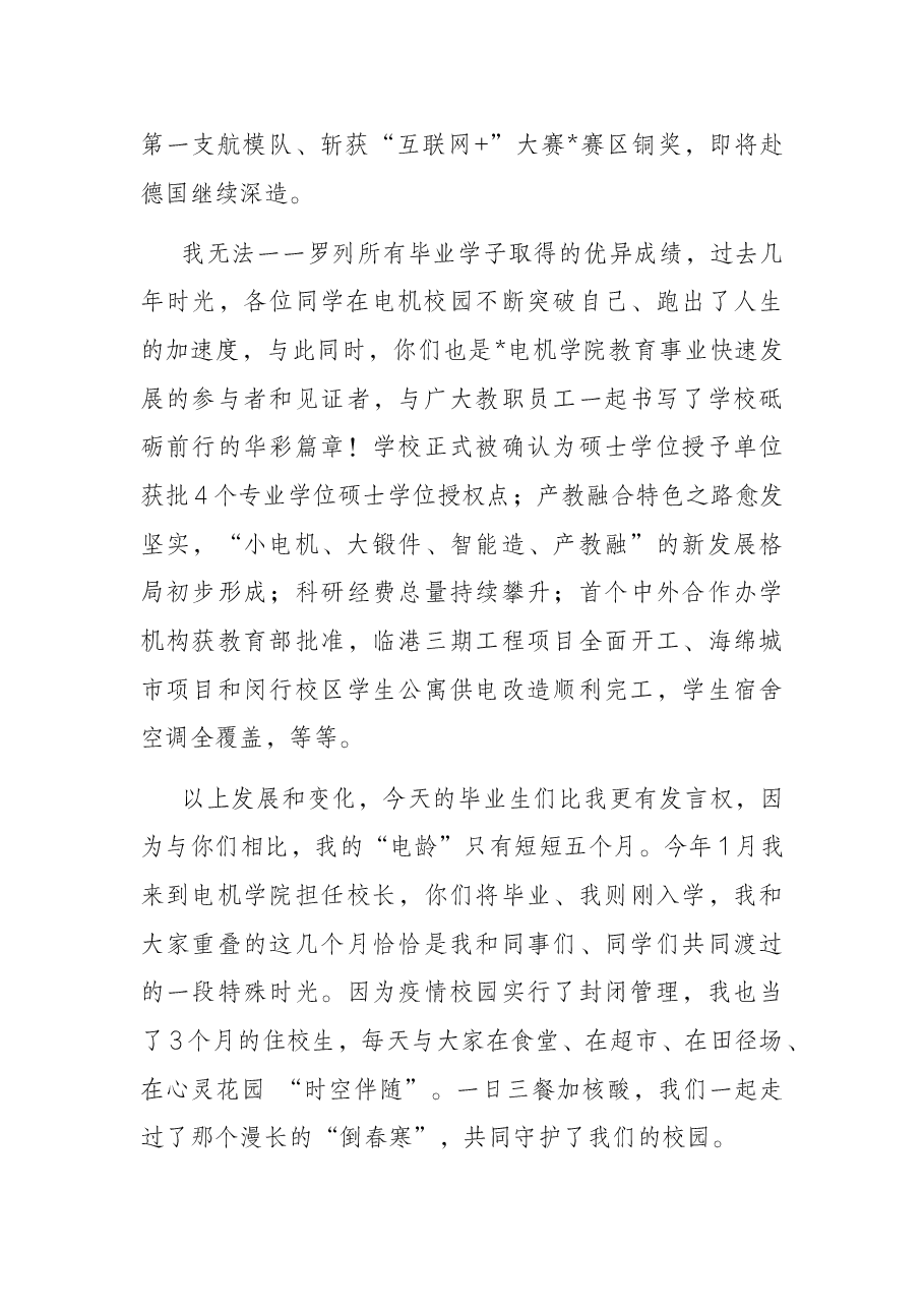 以自强不息的精神砥砺前行,以追求卓越的品格实现价值——在电机学院2022年毕业典礼上的讲话.docx,第3页预览