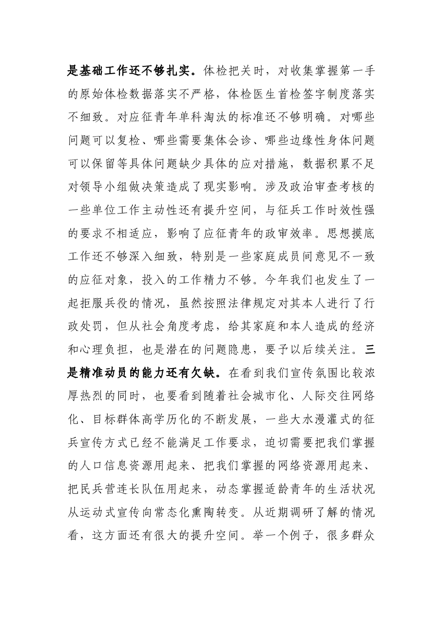 在全区征兵工作会议上的讲话提纲.docx,第4页预览