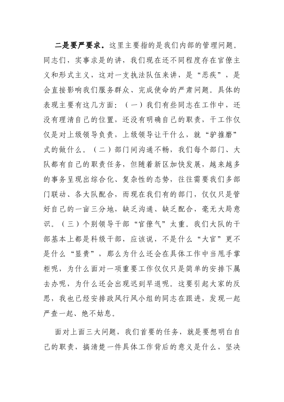 在区城管执法局党总支“我为群众办实事”主题党日活动上的讲话.docx,第3页预览