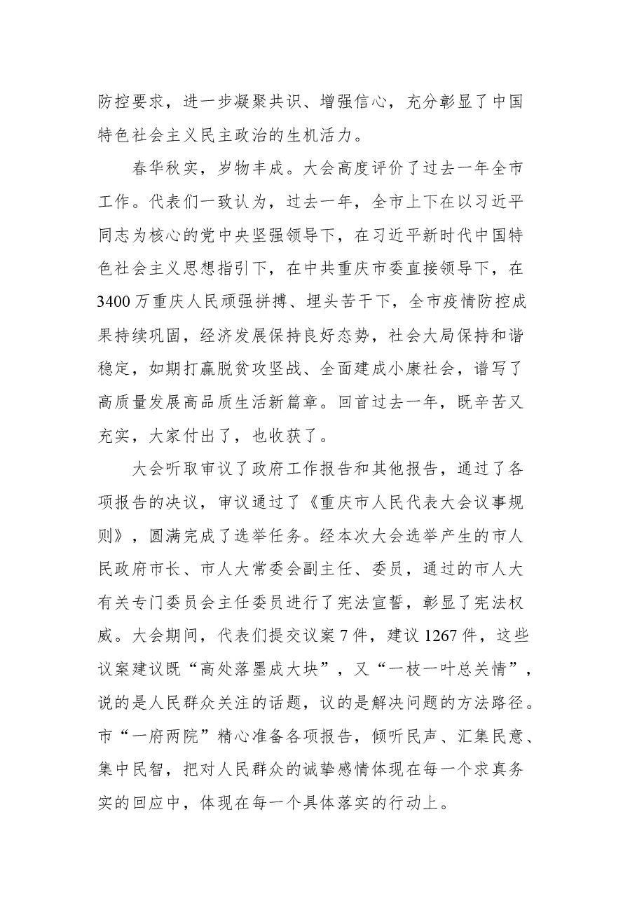 重庆市人大常委会主任张轩在重庆市五届人大五次会议闭幕式上的讲话.docx,第2页预览