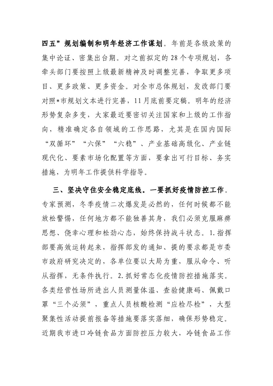 在全市经济形势分析会议上的讲话.docx,第4页预览