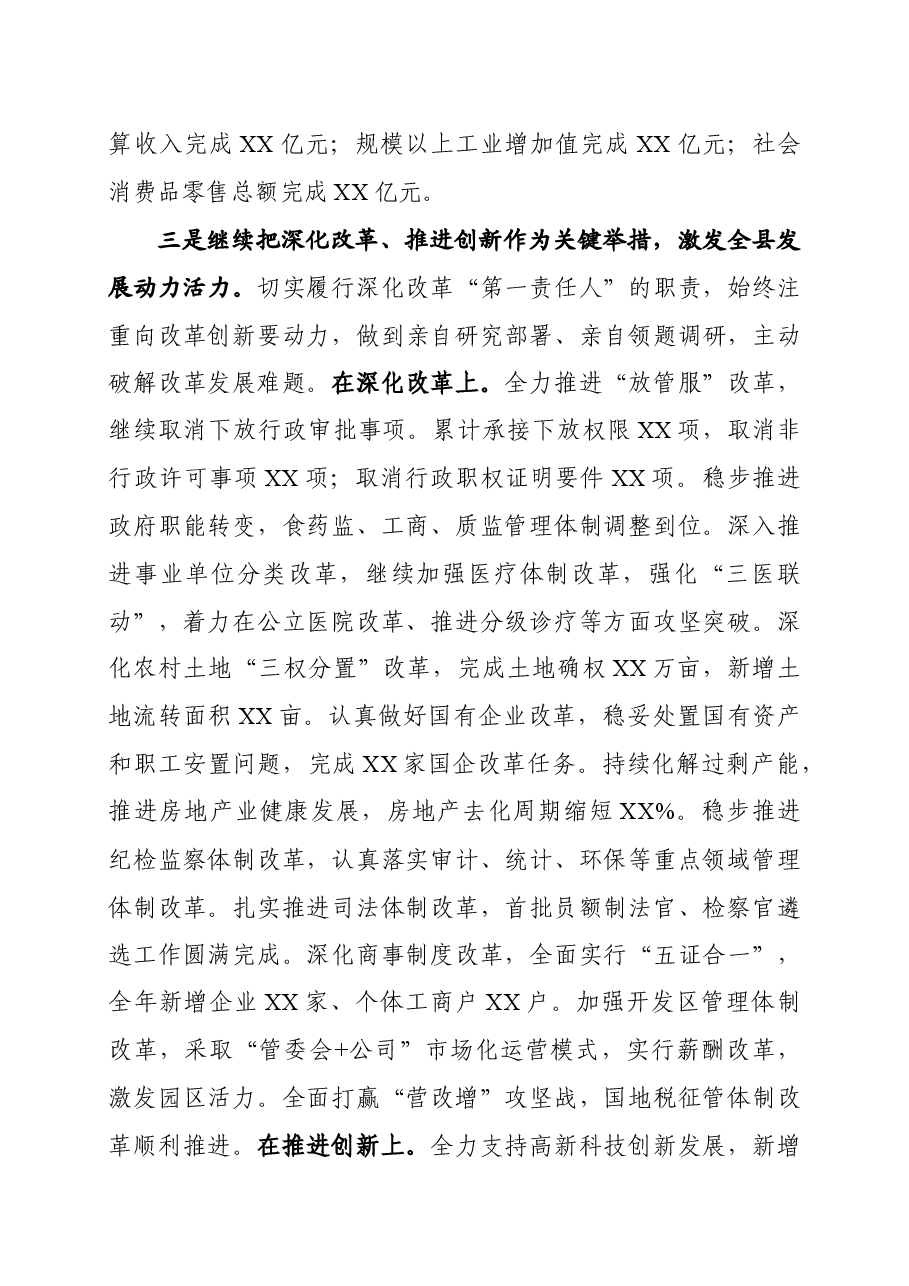 县委书记述职述廉报告(范文).docx,第4页预览