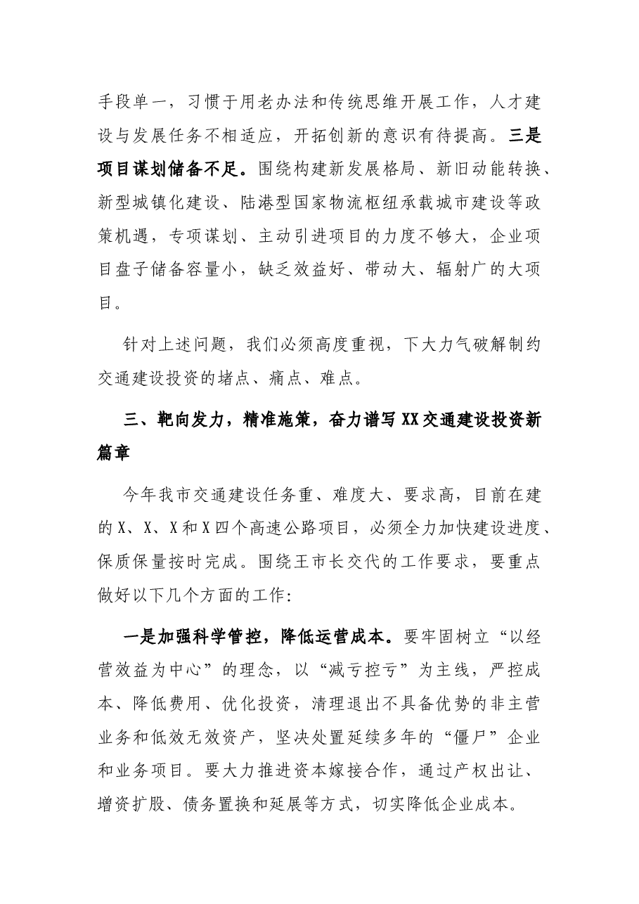 在交通建设投资集团职工大会暨2021年度工作会上的讲话.docx，第3页预览