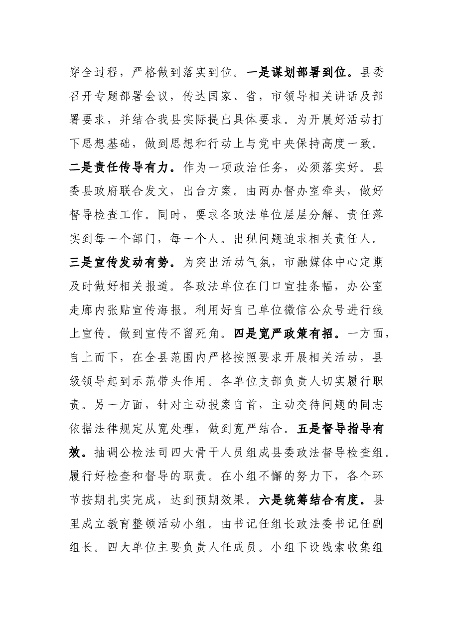 县委书记在全县教育整顿总结大会上的讲话.docx,第2页预览