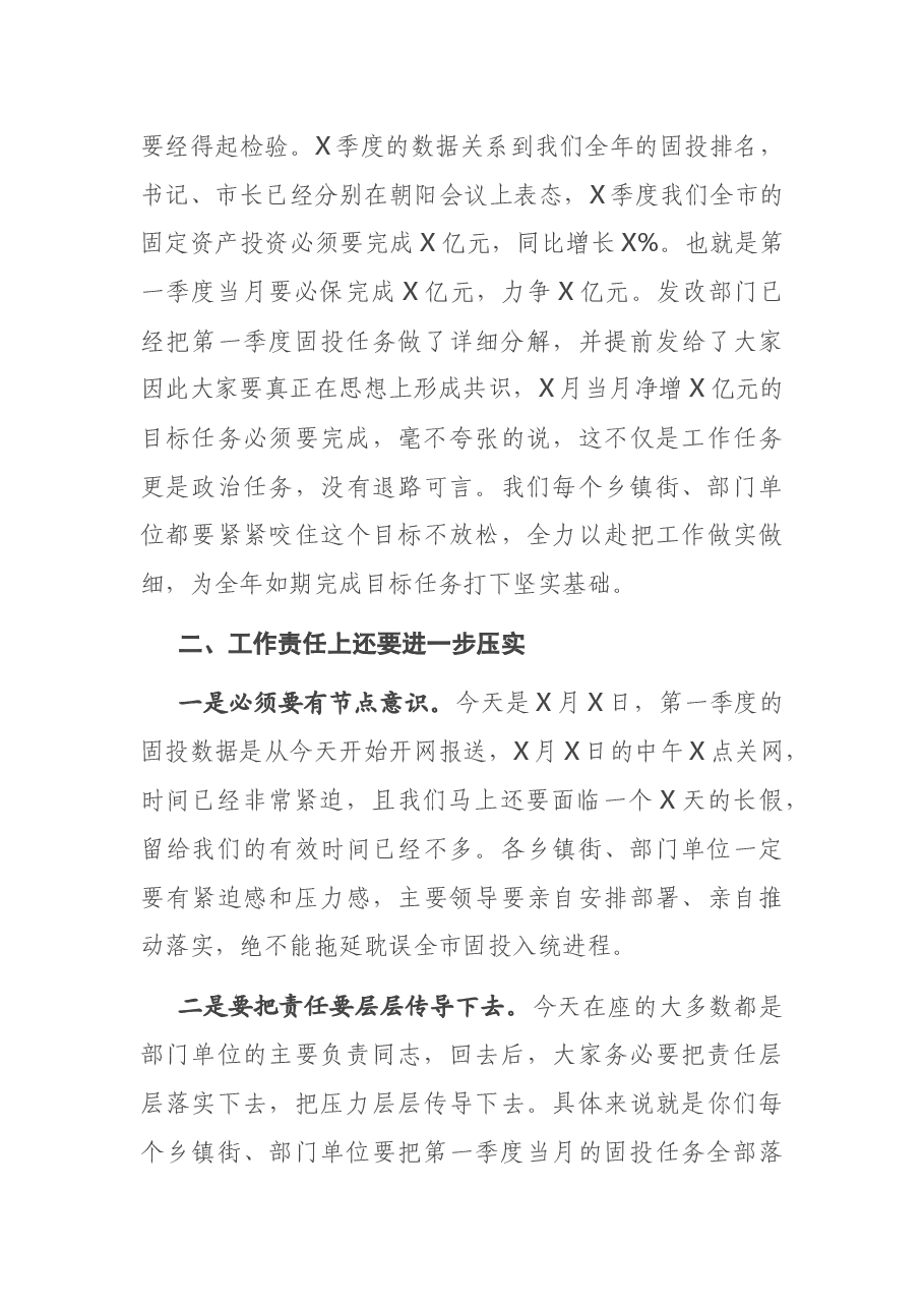 在全市第一季度固定资产投资完成情况调度会议上的讲话.docx,第3页预览