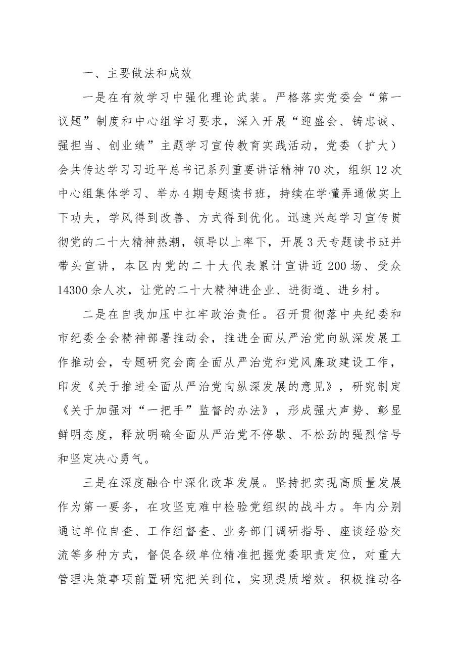 (10篇)2022年书记抓基层党建述职评议报告(二).docx,第2页预览
