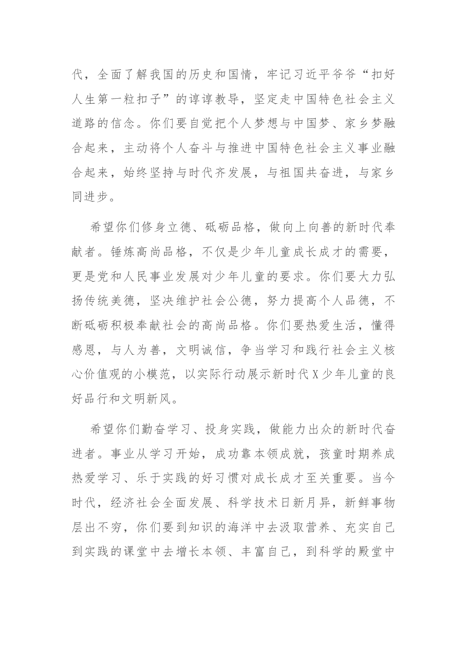 在中国少年先锋队X市第X次代表大会开幕式上的讲话.docx,第3页预览