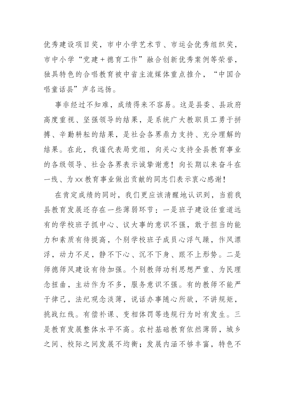县教育局党组书记、局长在全县2022年春季开学工作会议上的讲话.docx,第2页预览