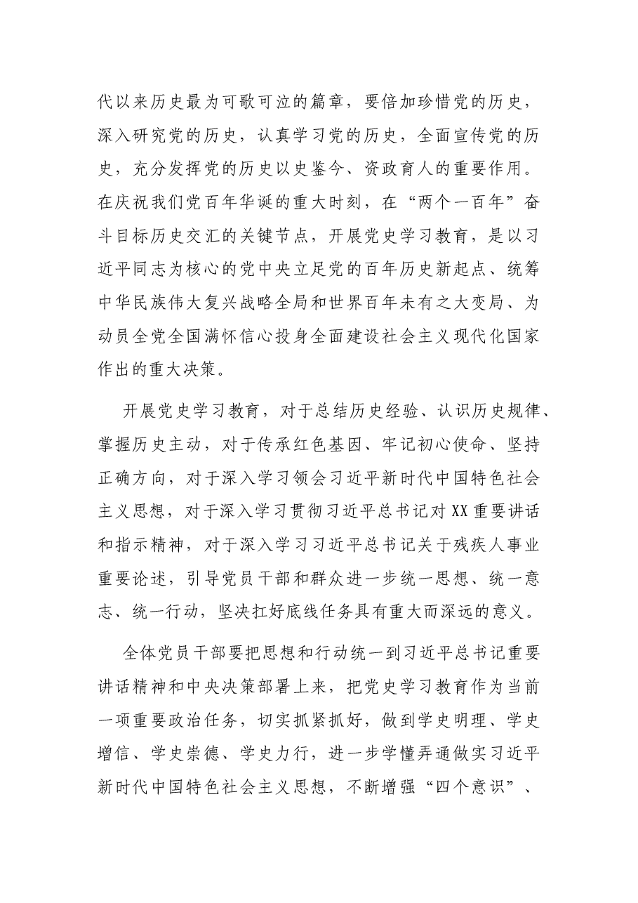 在市XX(机关)党史学习教育动员部署会上的讲话.docx,第3页预览