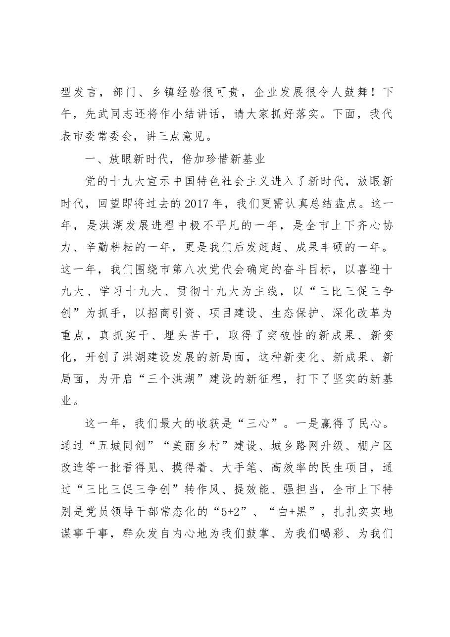 在市委八届四次全体(扩大)会议暨全市经济工作会议上的讲话.docx,第2页预览