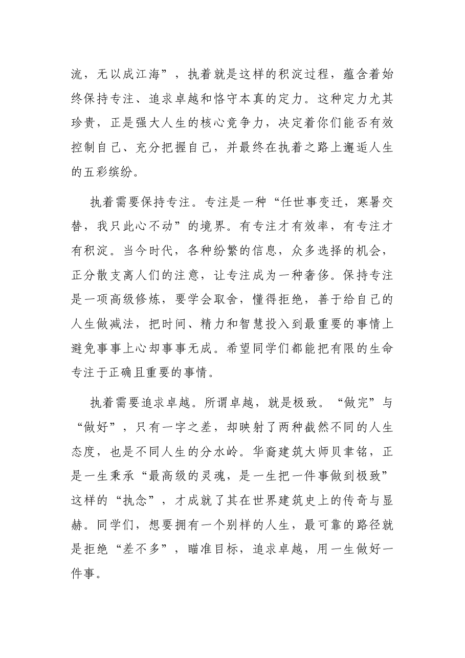 在X大学X届学生毕业典礼上的讲话.docx,第4页预览