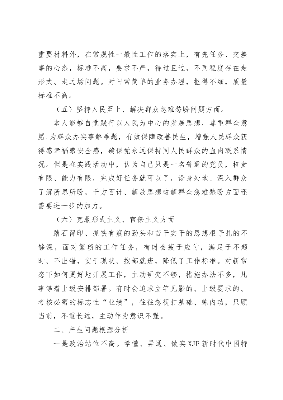 普通党员2023年组织生活会个人（六个方面）对照检查材料.docx，第3页预览