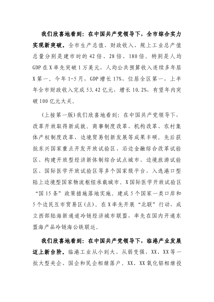 在X市庆祝中国共产党成立100周年座谈会上的讲话.docx,第4页预览