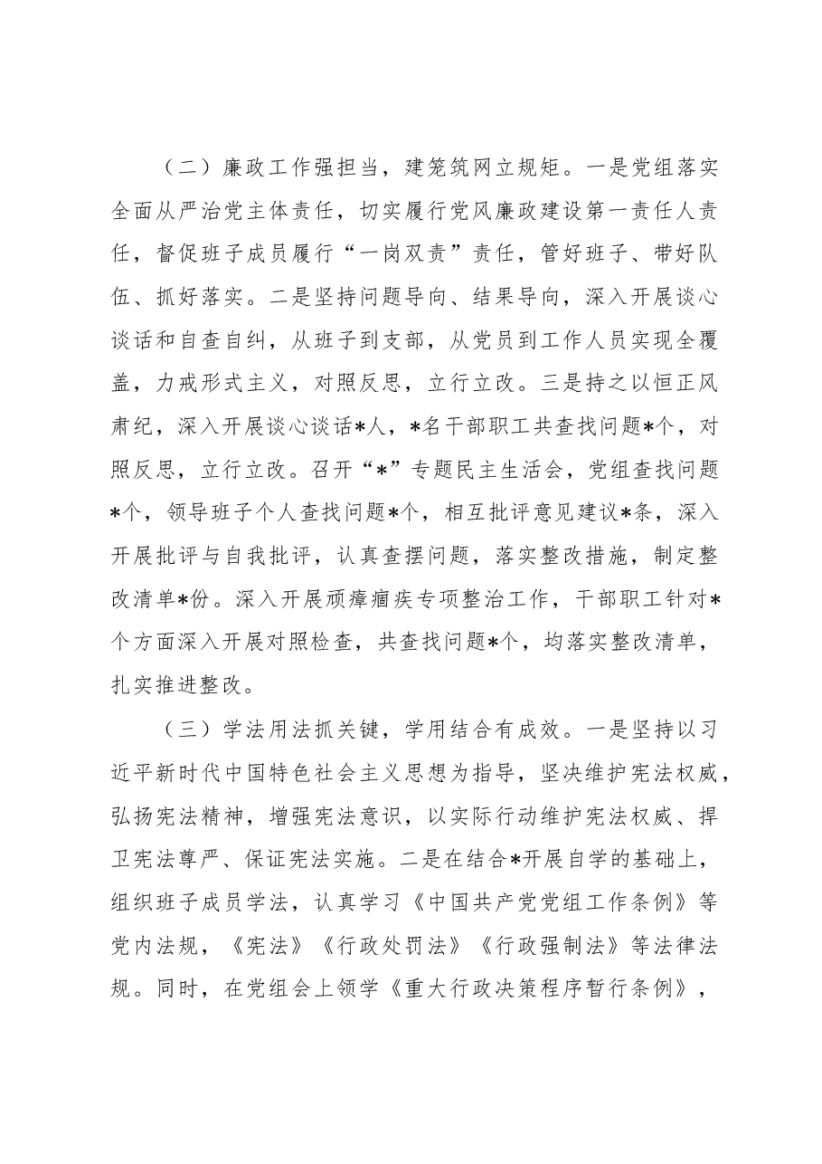 2022年度局党组领导班子述职述廉述法报告.docx,第3页预览
