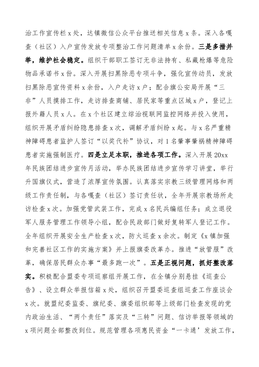 乡镇党委领导班子述职述德述责述廉报告范文.docx,第4页预览