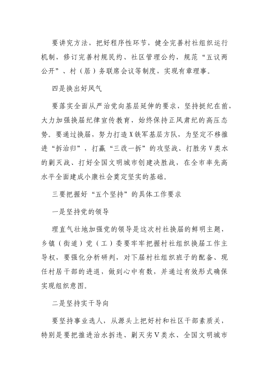 在全区村和社区组织换届工作会议上的讲话.docx，第3页预览