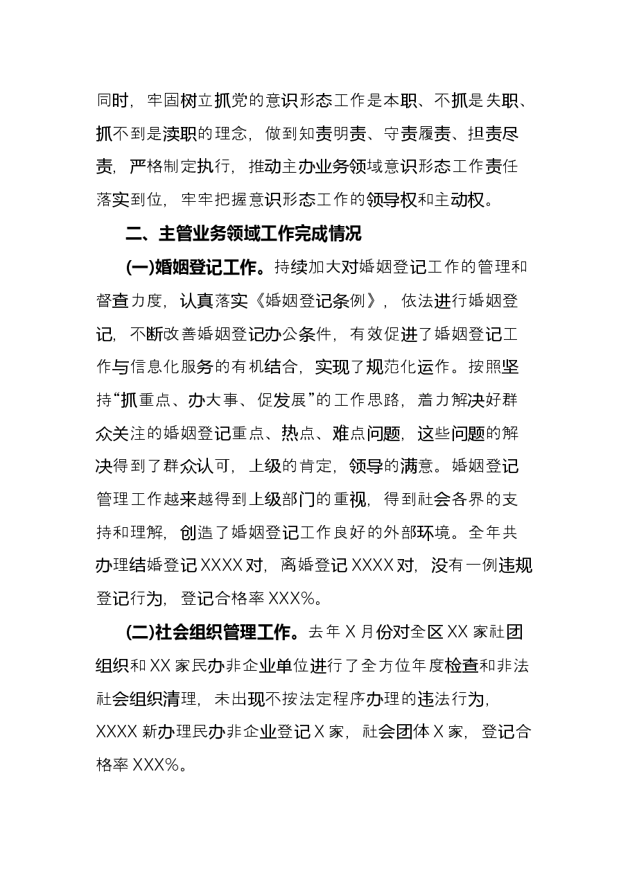 民政局副局长述责述廉述学报告.docx,第2页预览