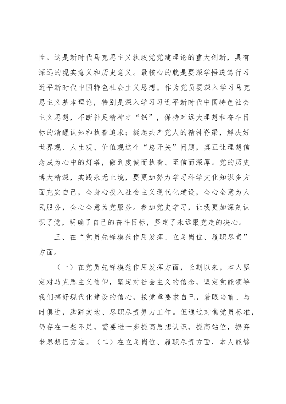 专题组织生活会个人发言材料.doc，第2页预览
