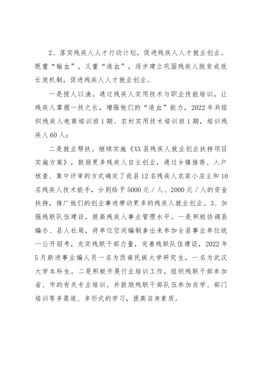县残联人才工作述职报告.docx,第2页预览